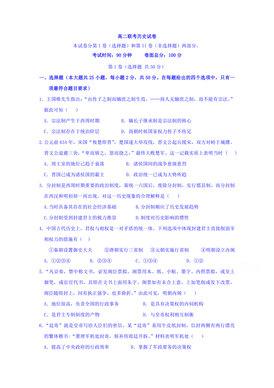 吉林省榆树一中2018-2019学年高二第一次联考历史试卷 word版含答案_第1页