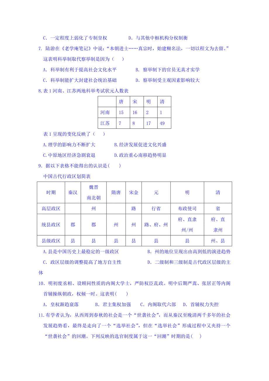 吉林省榆树一中2018-2019学年高二第一次联考历史试卷 word版含答案_第2页