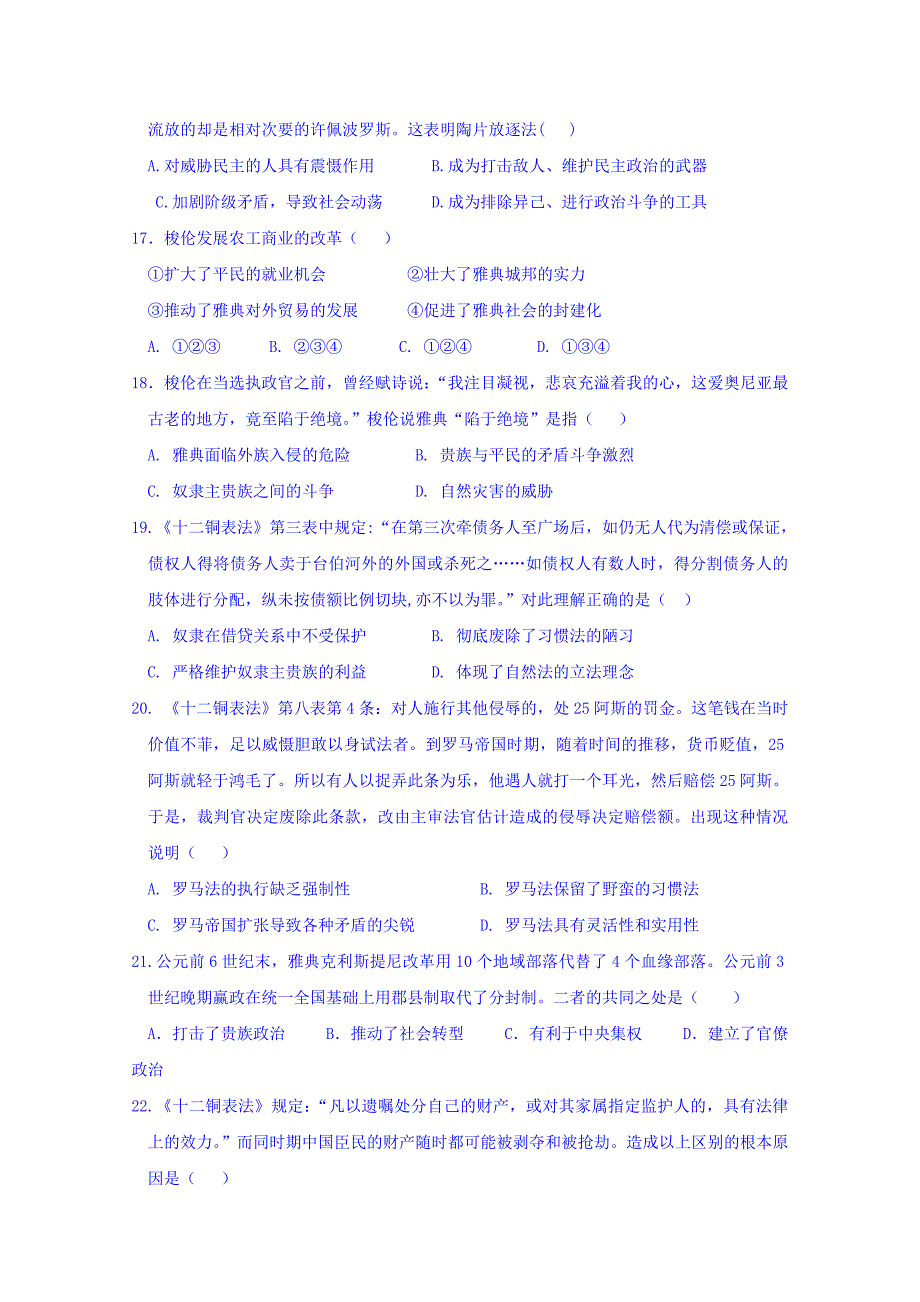 吉林省榆树一中2018-2019学年高二第一次联考历史试卷 word版含答案_第4页