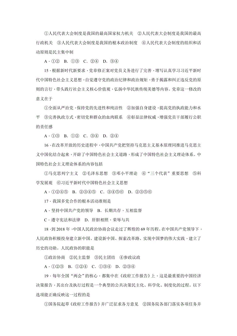 2017-2018学年高一下学期期末考试政治试题 word版含答案_第4页