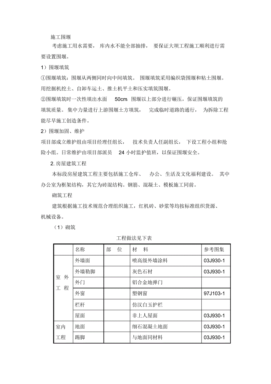 盐池施工组织设计_第3页