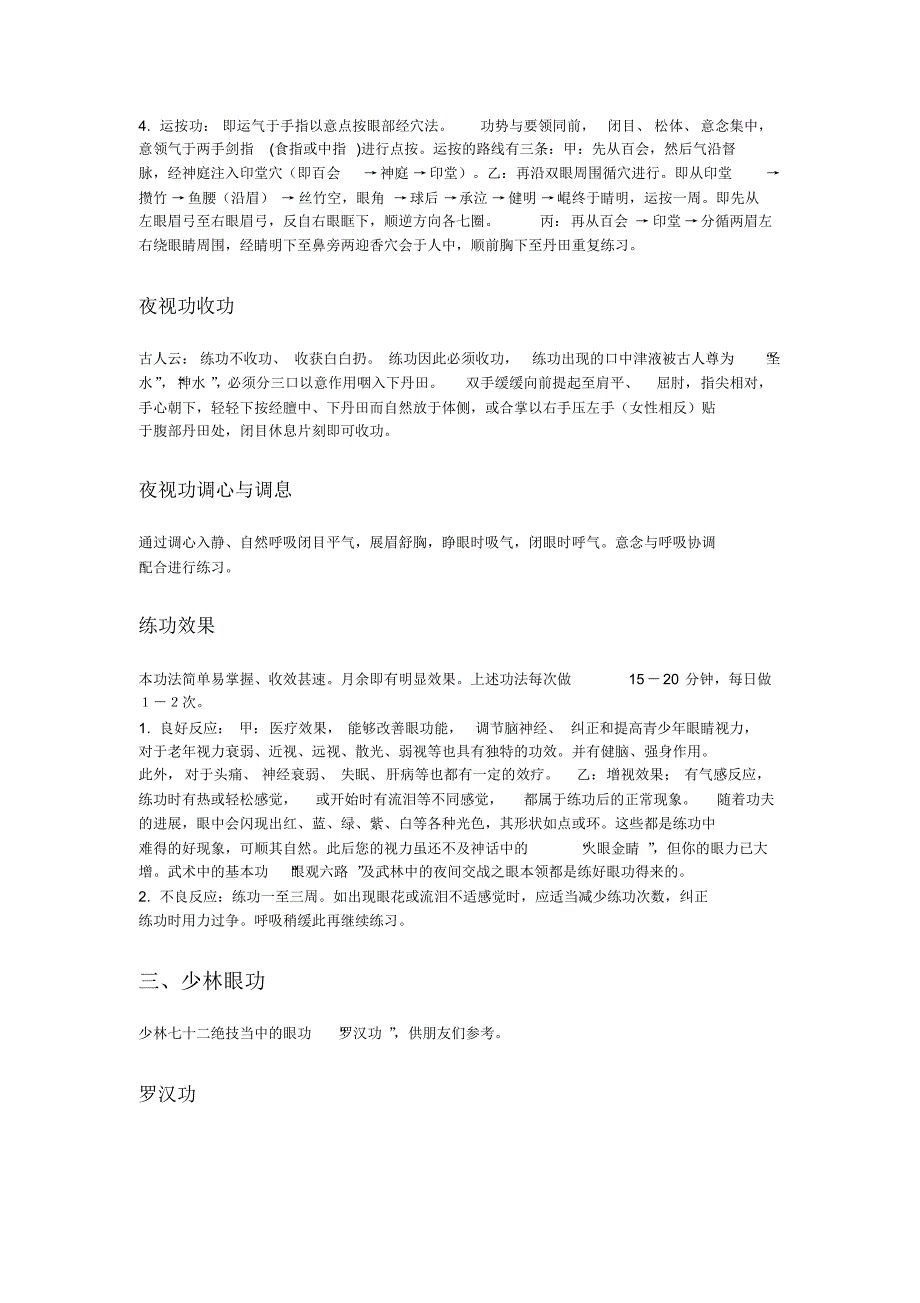 武当明目功与少林眼功_第4页