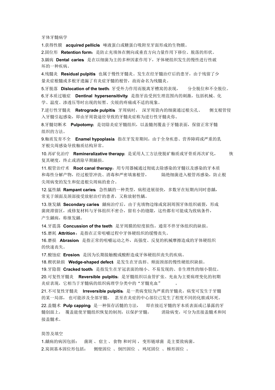 牙体牙髓知识点_第1页