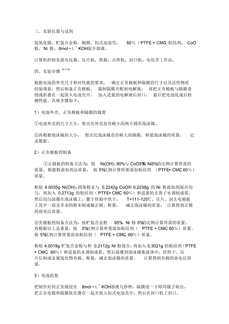 扣式镍氢电池的制备与性能表征_第3页