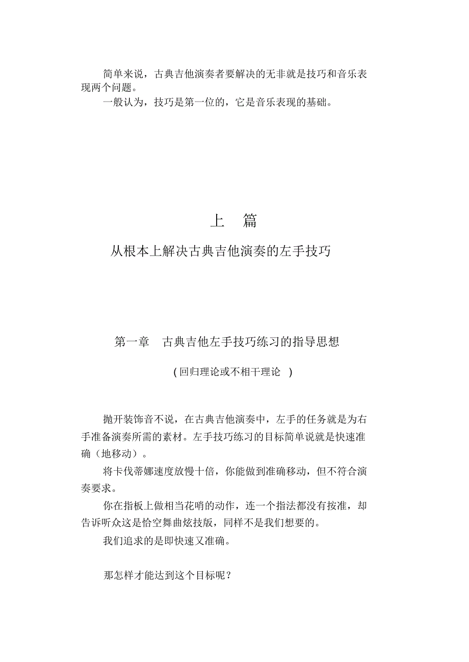 我对近十年曲折学琴路上古典吉他左右手技巧练习感悟的简单总结_第2页