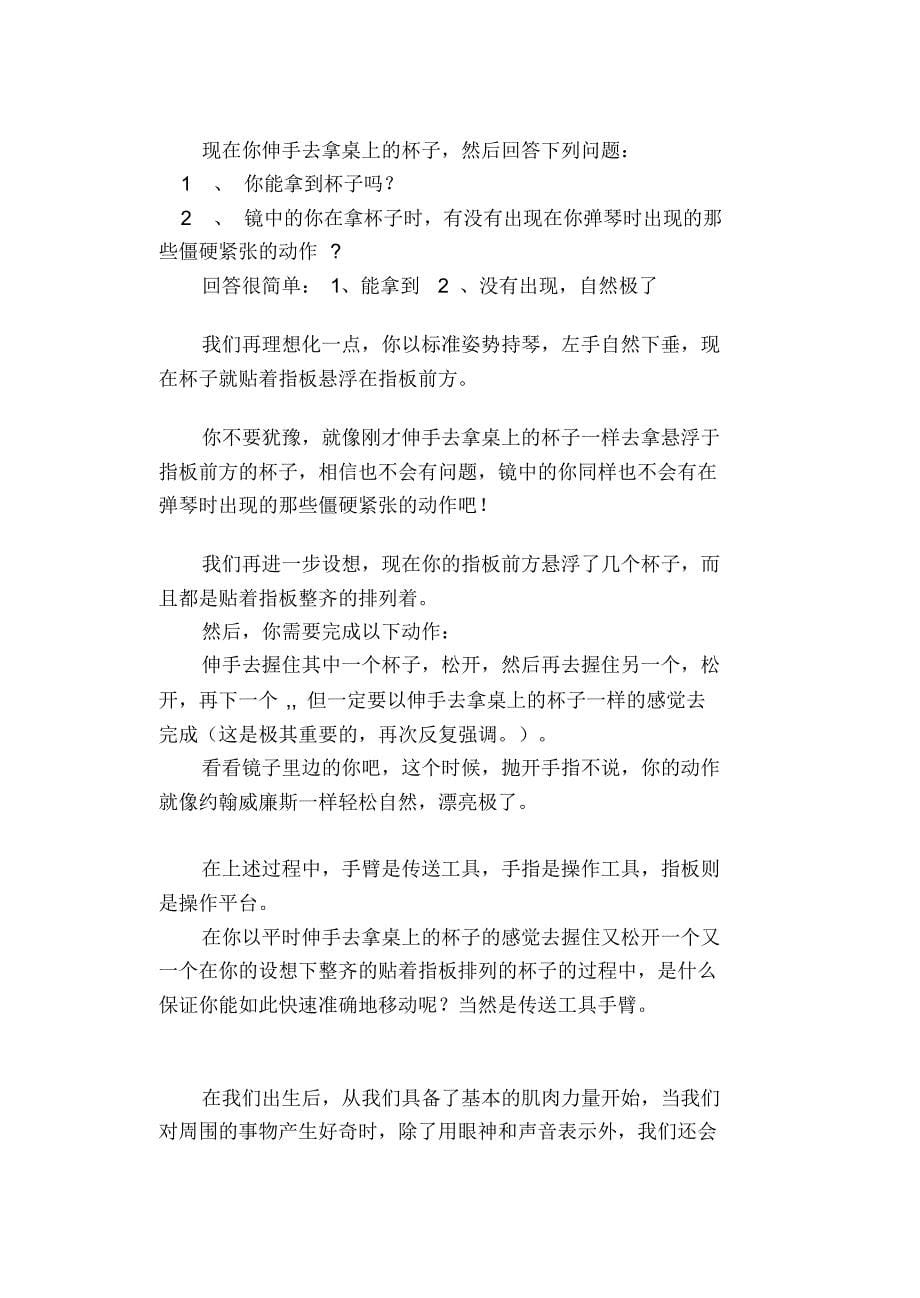 我对近十年曲折学琴路上古典吉他左右手技巧练习感悟的简单总结_第5页