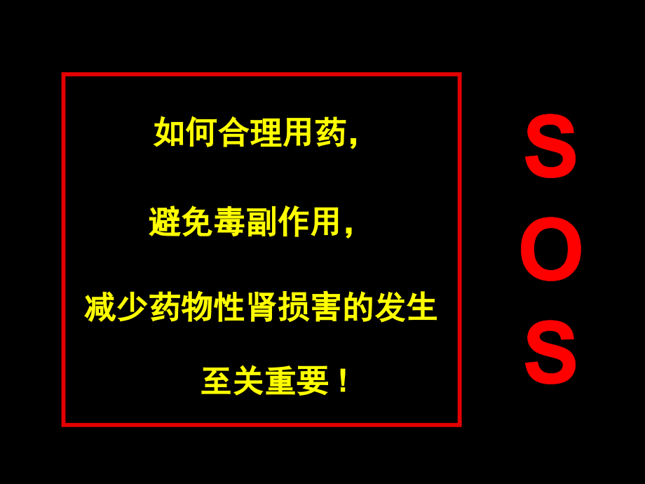 药物性肾损害会改ppt课件_第4页