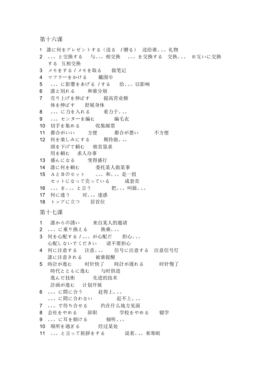 新编日语1(16-20)+新编日语2(1-10)_第1页