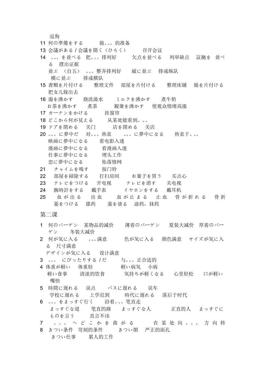 新编日语1(16-20)+新编日语2(1-10)_第5页