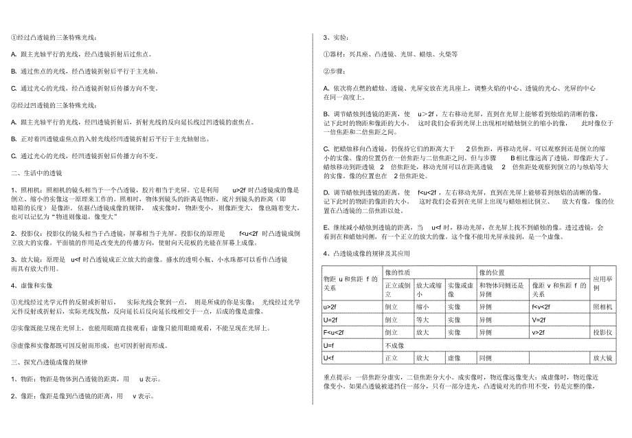 新人教初中物理知识总结_第5页