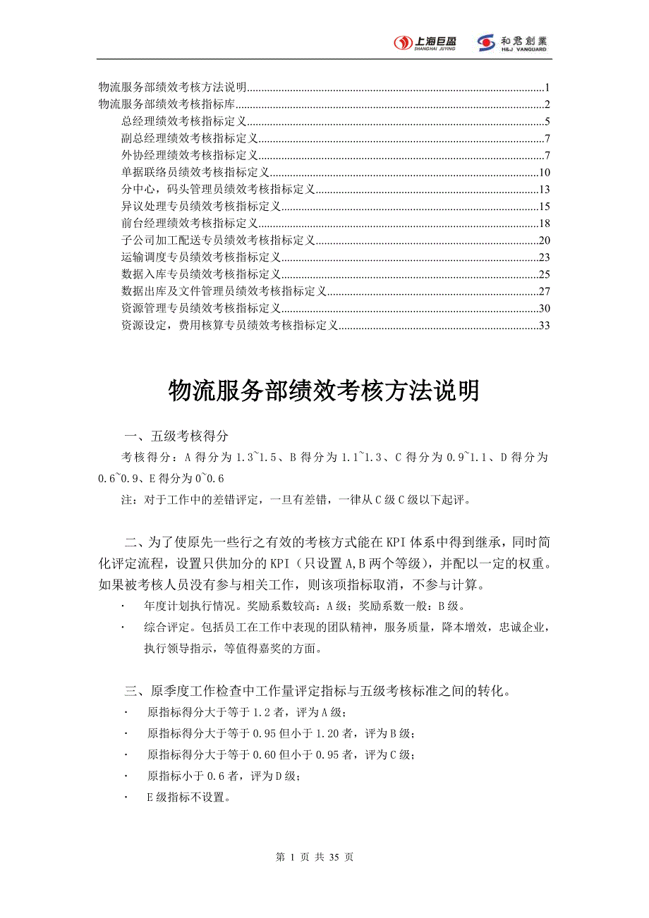 物流服务部指标库050922_第1页