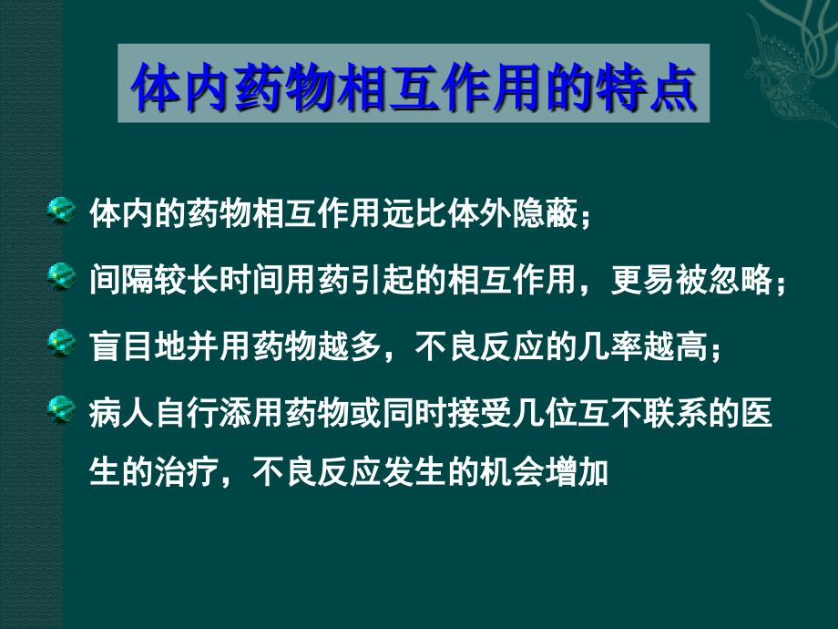 注射剂合理使用及配伍禁忌ppt课件_第4页