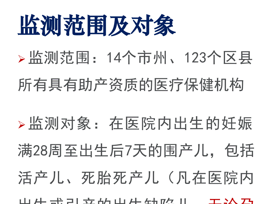 出生缺陷监测信息科ppt课件_第3页