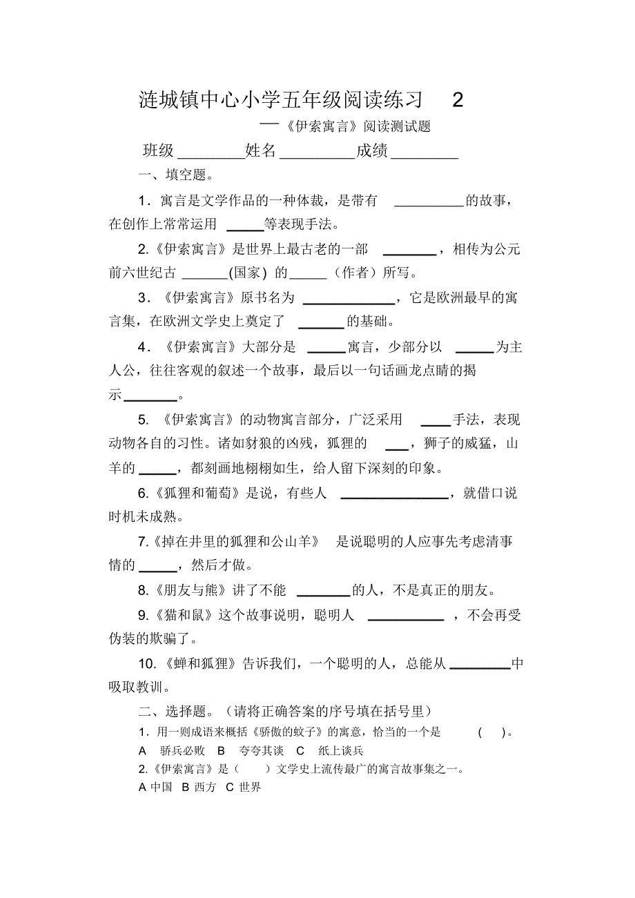 涟城镇中心小学五年级阅读练习1_第3页