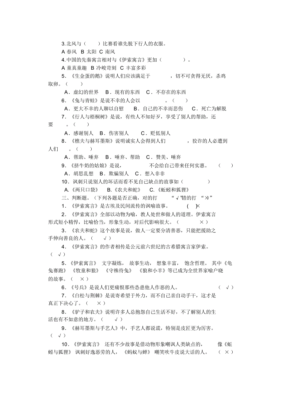 涟城镇中心小学五年级阅读练习1_第4页