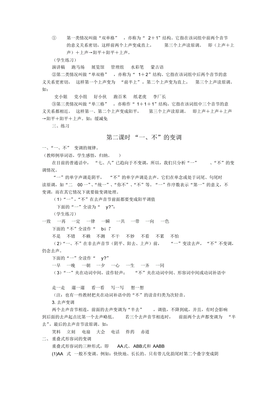 普通话教案下期_第2页