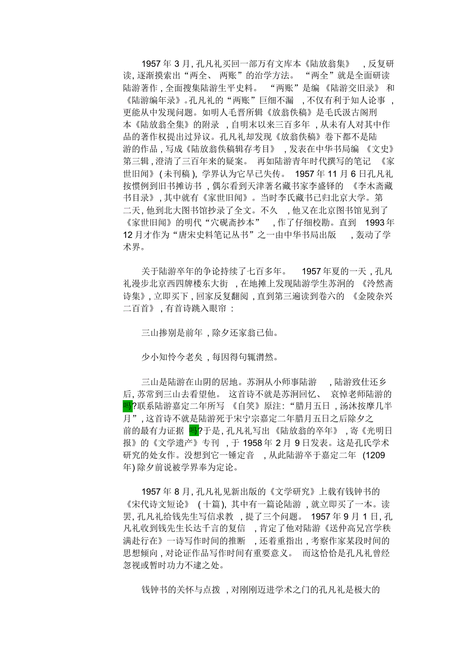 数典英华孔凡礼_第2页
