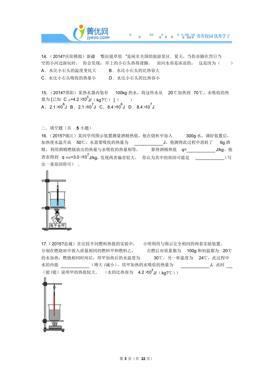 比热容练习及详细解析_第3页