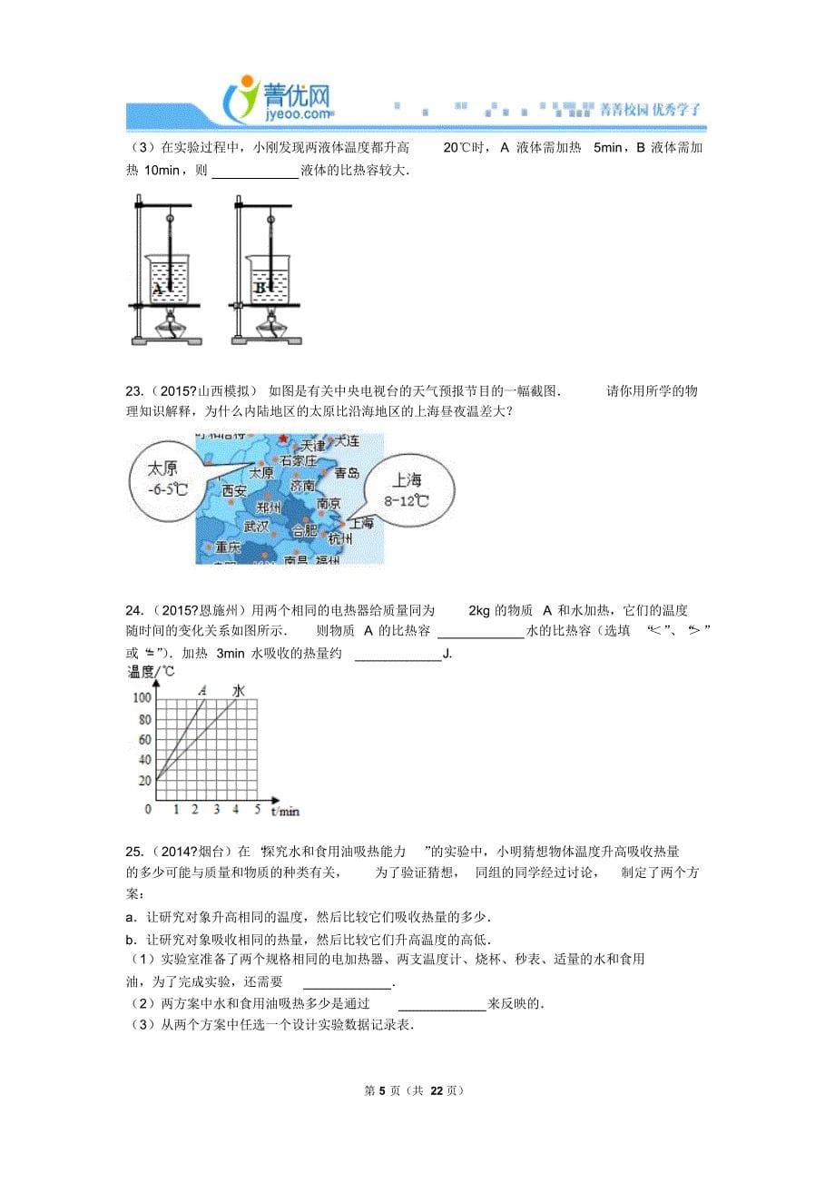 比热容练习及详细解析_第5页