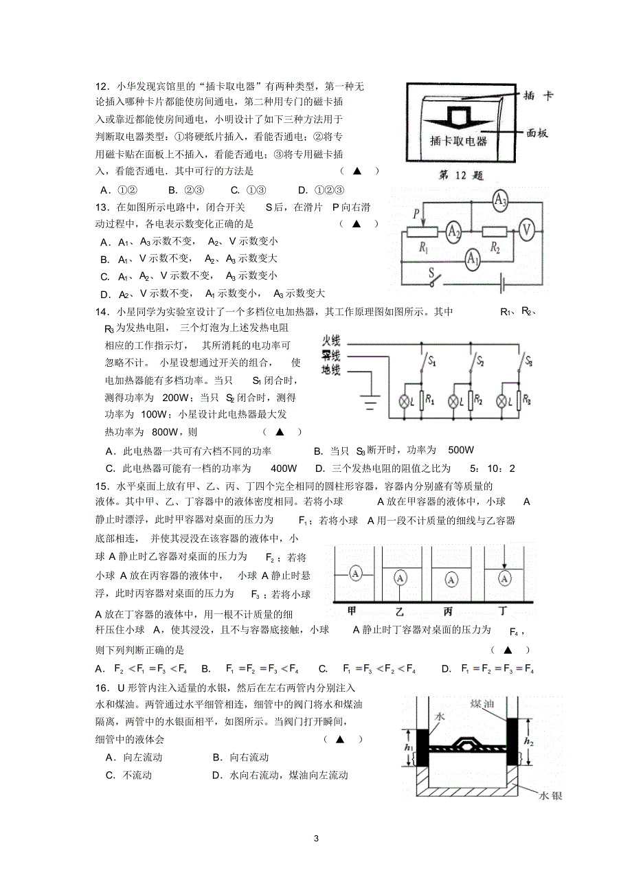 直升选拔试卷(四)_第3页