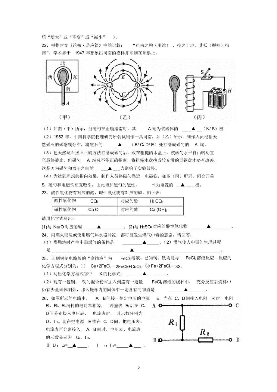 直升选拔试卷(四)_第5页