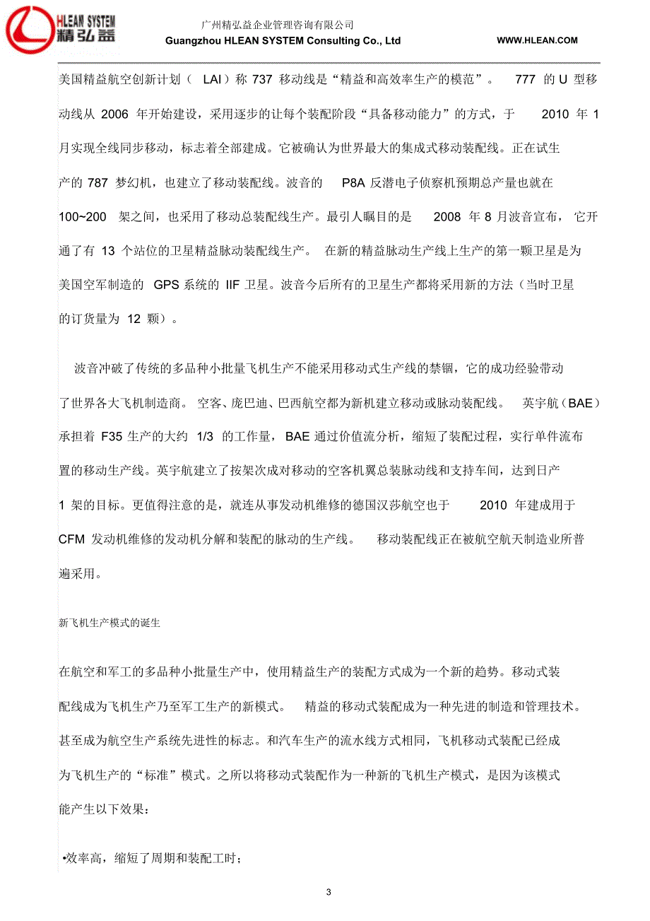 波音飞机精益生产成为飞机行业新模式_第3页