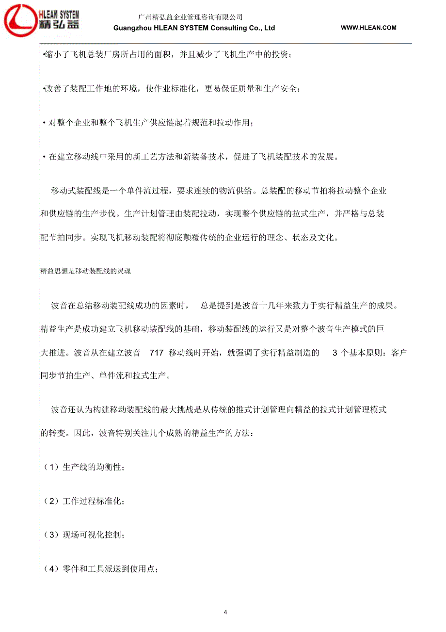 波音飞机精益生产成为飞机行业新模式_第4页