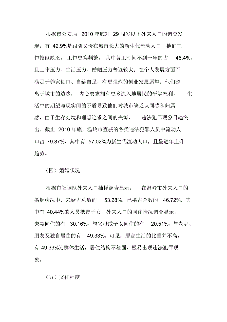 温岭市外来人口的结构特征分析研究_第3页