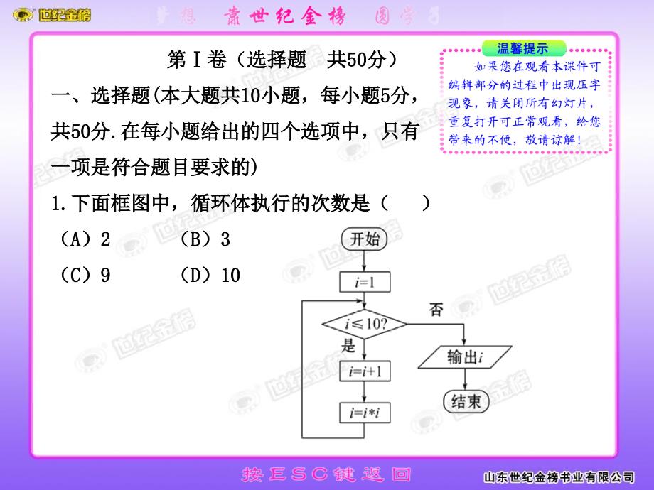 2011版高中数学全程复习方略教师用书配套课件阶段质量评估（六）（人教a版福建专用）_第2页