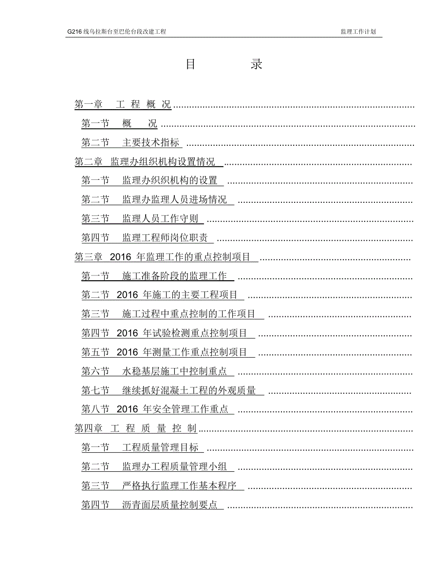 监理工作计划216_第1页