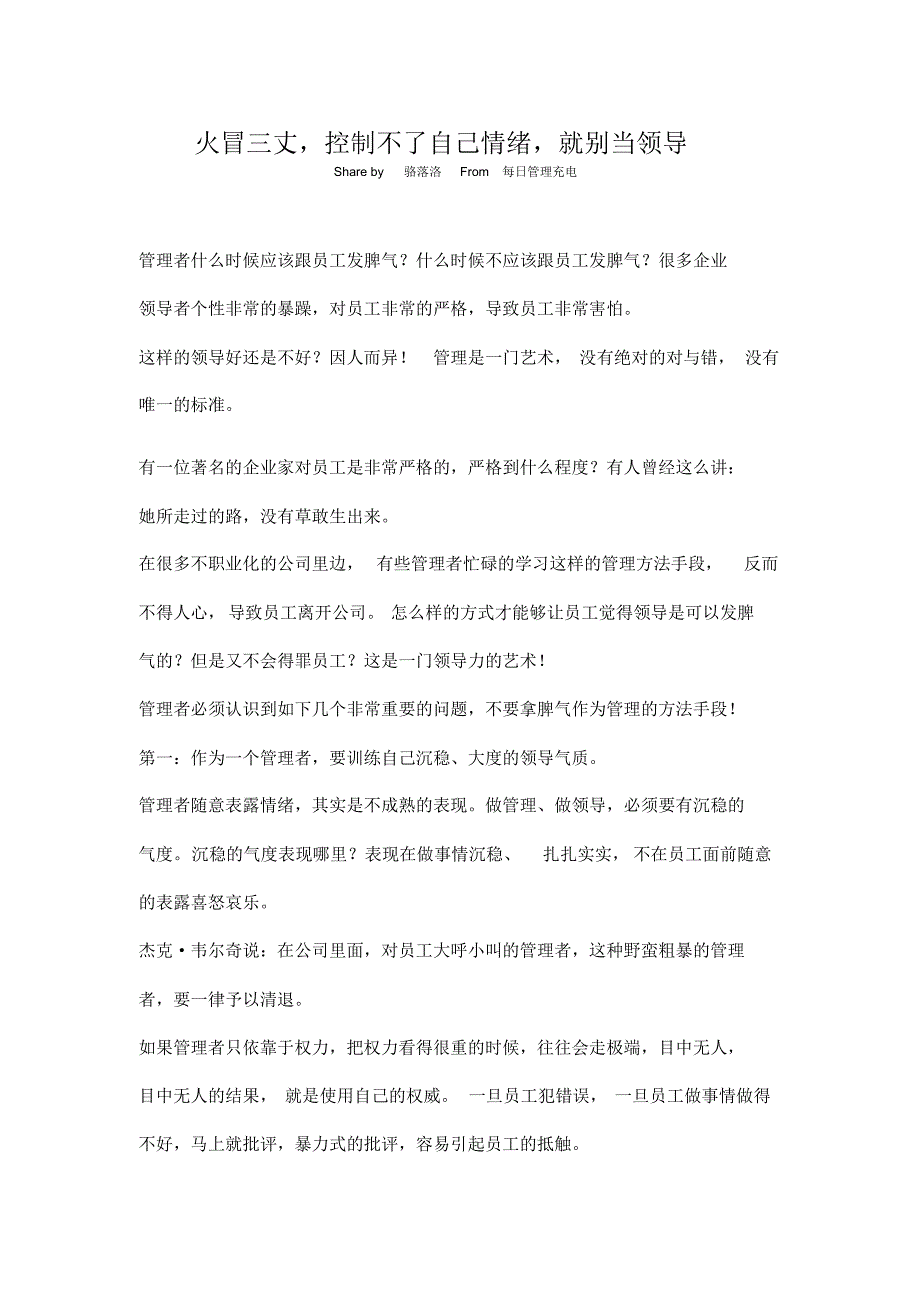 火冒三丈,控制不了自己情绪,就别当领导_第1页