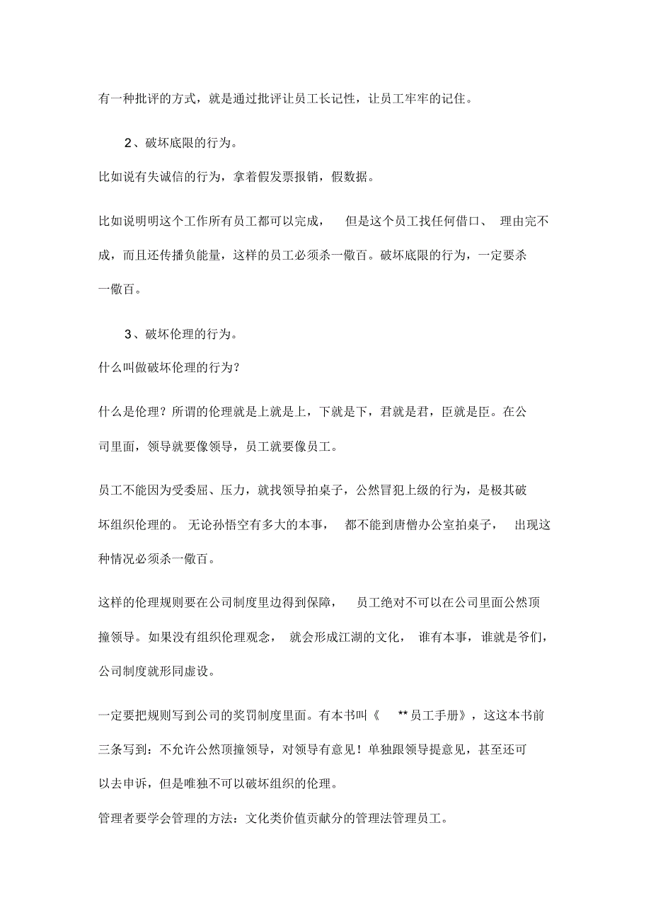 火冒三丈,控制不了自己情绪,就别当领导_第4页