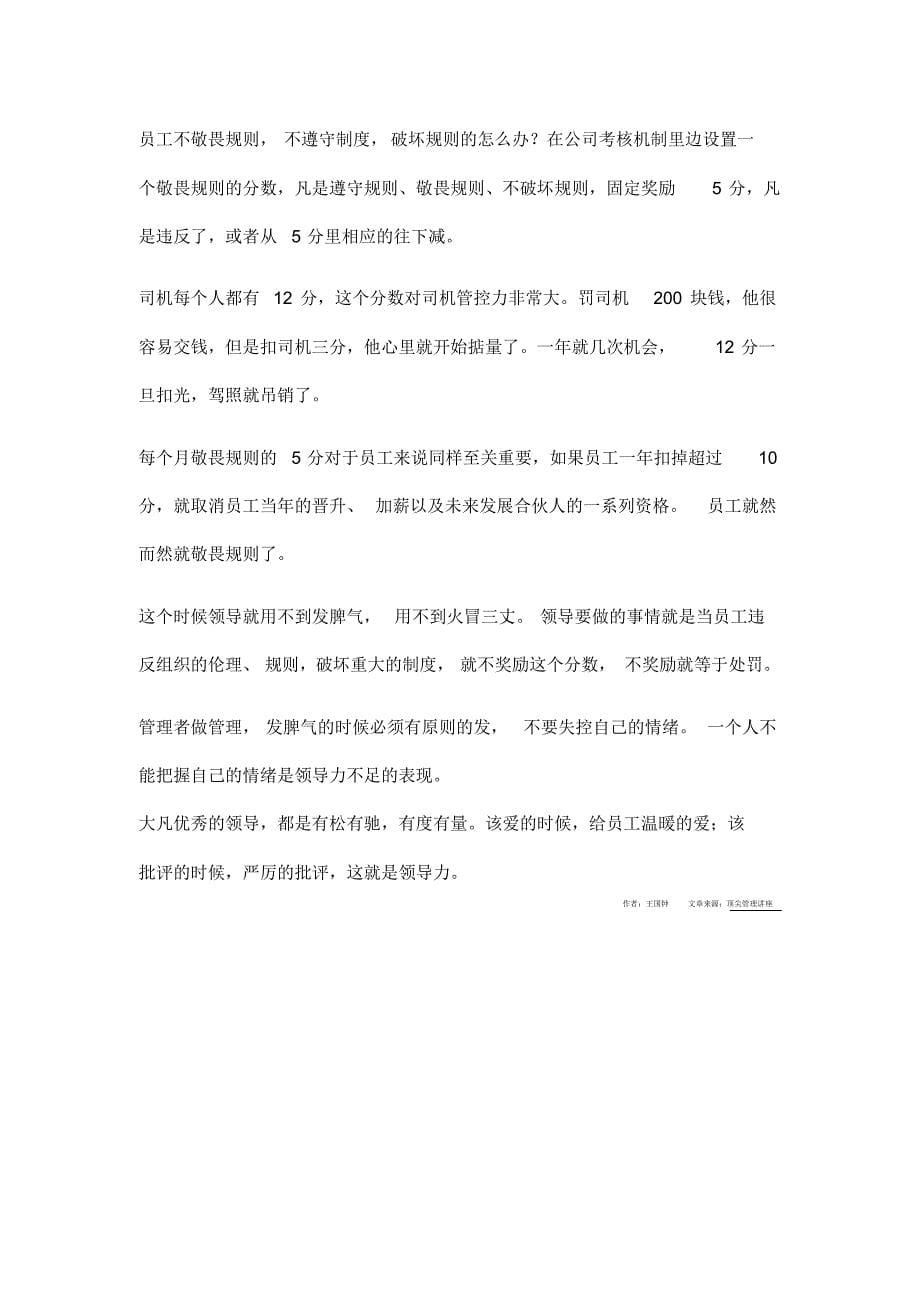 火冒三丈,控制不了自己情绪,就别当领导_第5页