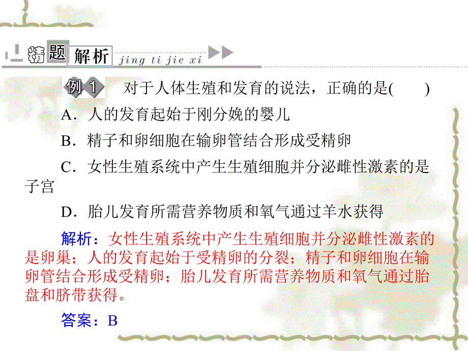 遗传和变异性状遗传的物质基础ppt课件_第1页