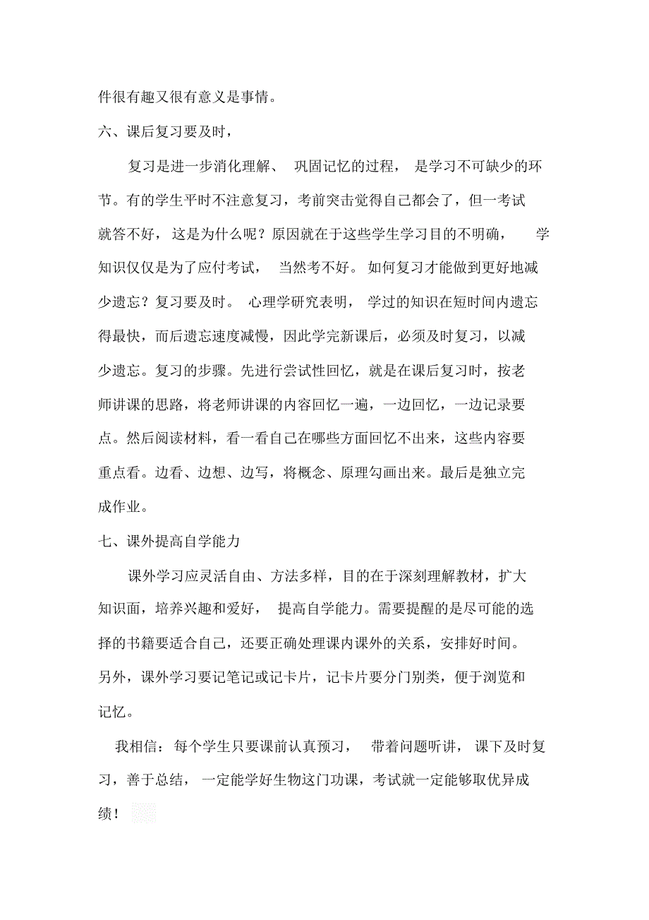 浅谈七年级生物学习方_第4页