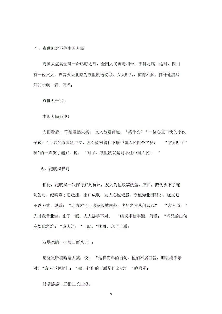 楹联故事文档(2)_第3页