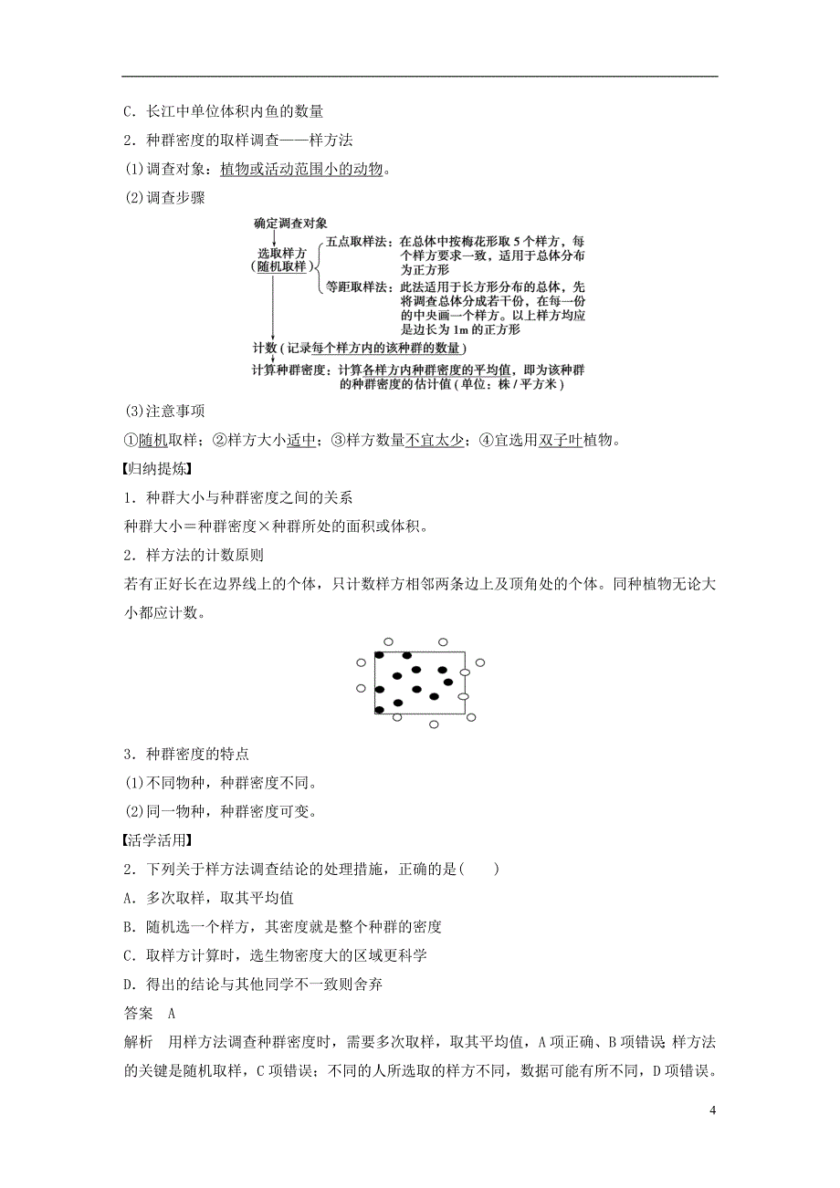 2018_2019版高中生物第3章生物群体的动态平衡第1节种群的相对稳定第1课时学案北师大版必修_第4页