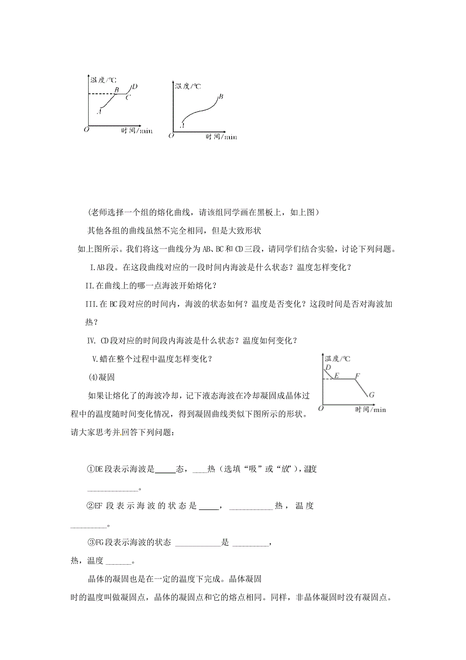 2018年八年级物理上册 第3章 第2节 熔化与凝固教案2 （新版）新人教版_第4页