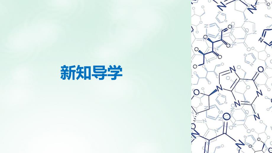 2018-2019版高中化学 专题5 生命活动的物质基础 第二单元 氨基酸 蛋白质 核酸 第2课时课件 苏教版选修5_第4页