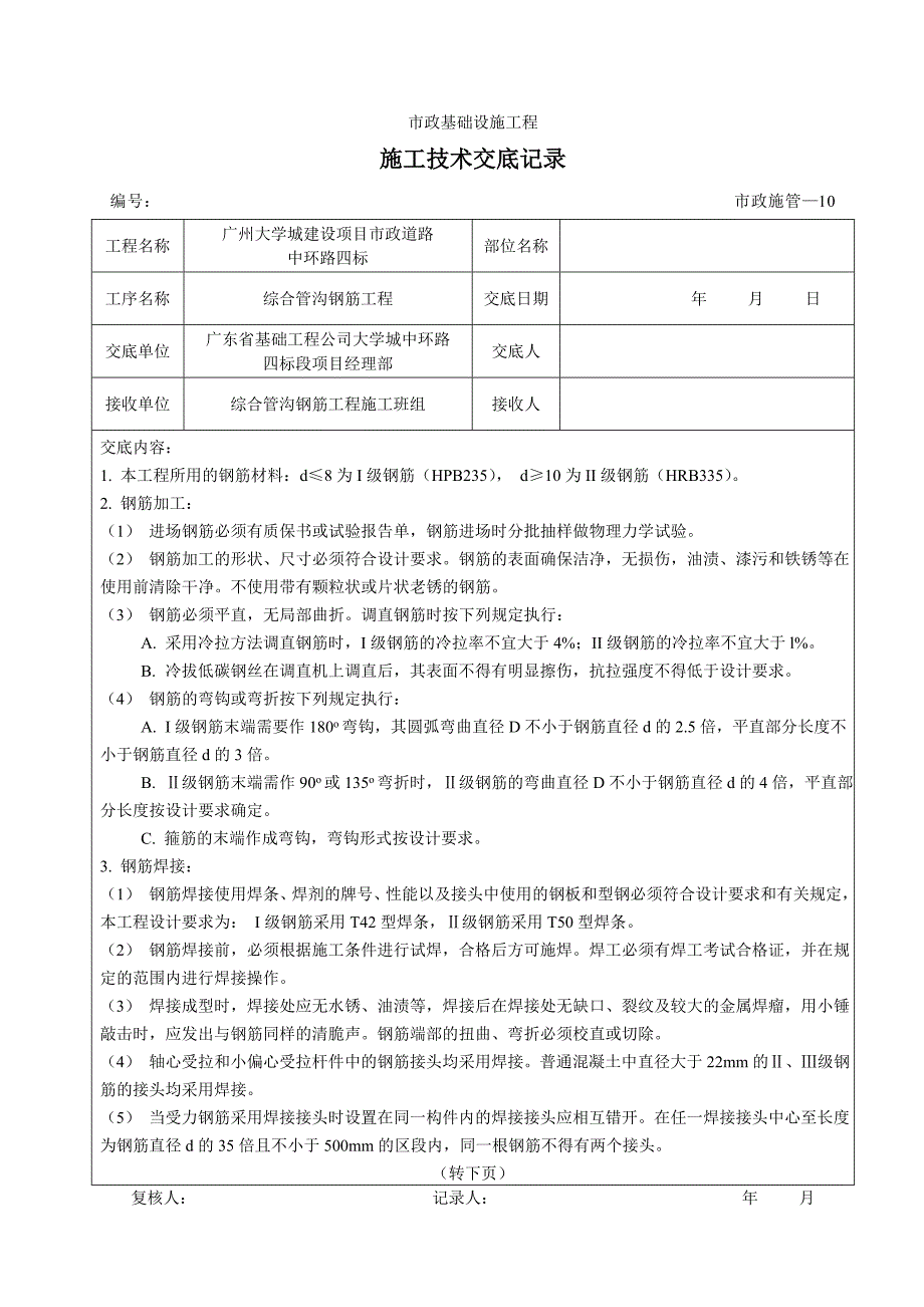 综合管沟钢筋_第1页