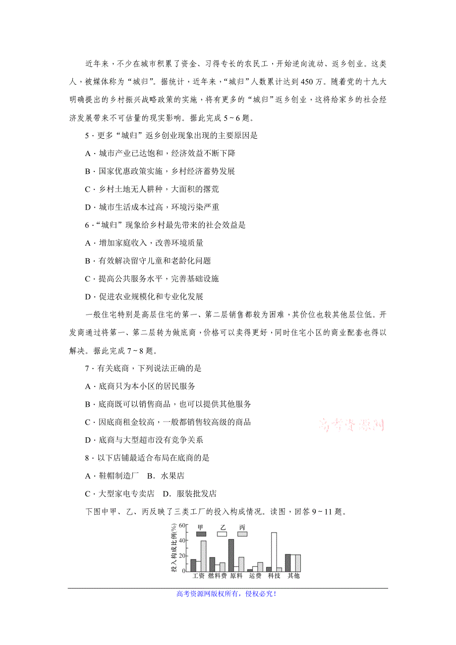 2017-2018学年高一下学期期末考试地理试题 word版含答案_第2页