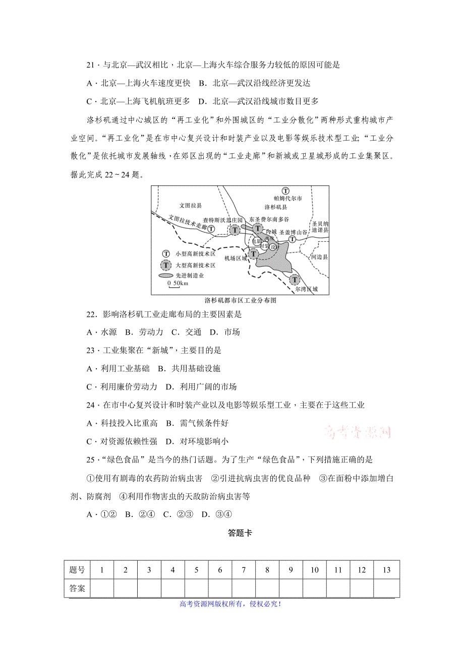 2017-2018学年高一下学期期末考试地理试题 word版含答案_第5页