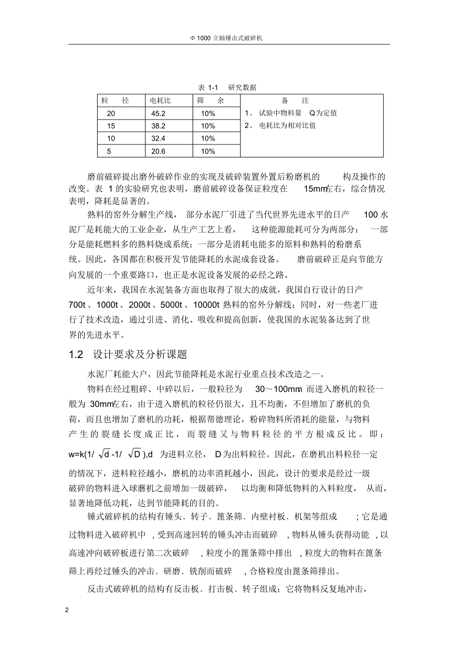 毕业论文Φ1000立轴锤击式破碎机_第2页