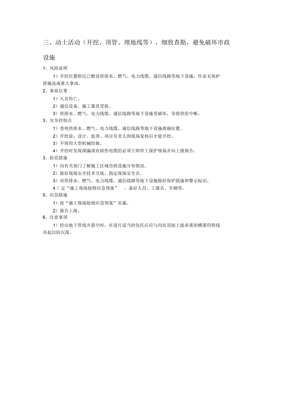 通信管道、线路施工安全注意事项及风险防范_第3页
