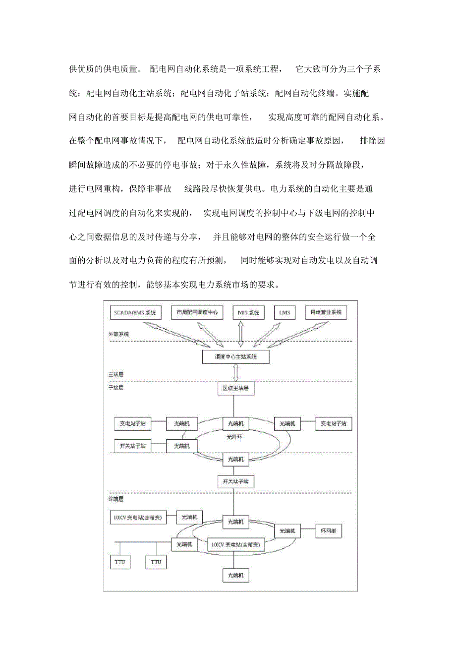 电气工程导论调研报告_第3页