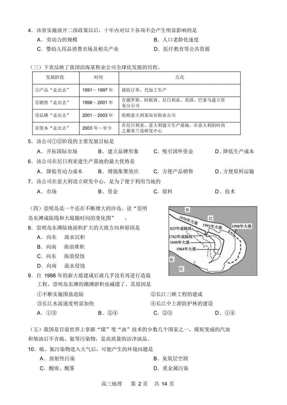 松江区2015学年度第一学期期末质量监控试卷高三地理_第2页