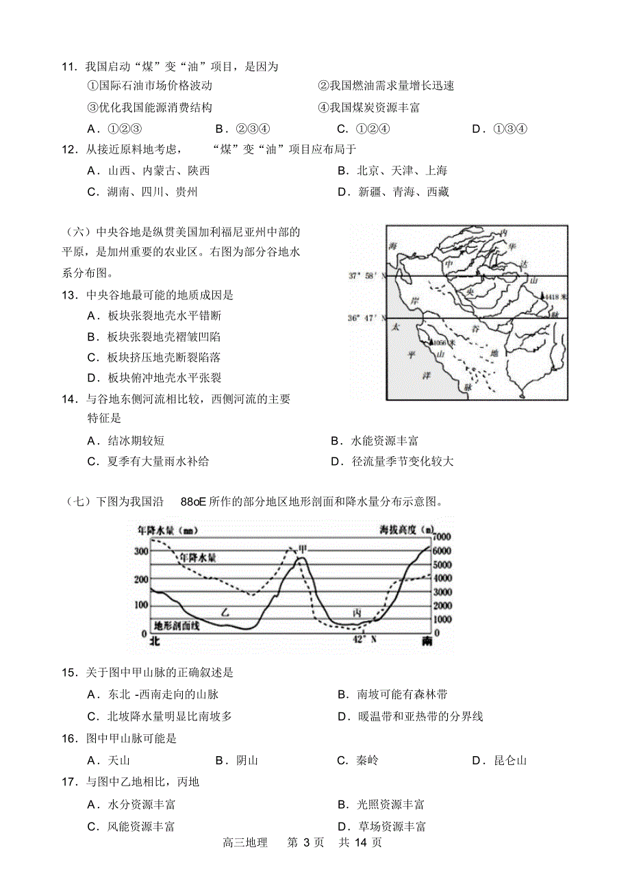 松江区2015学年度第一学期期末质量监控试卷高三地理_第3页