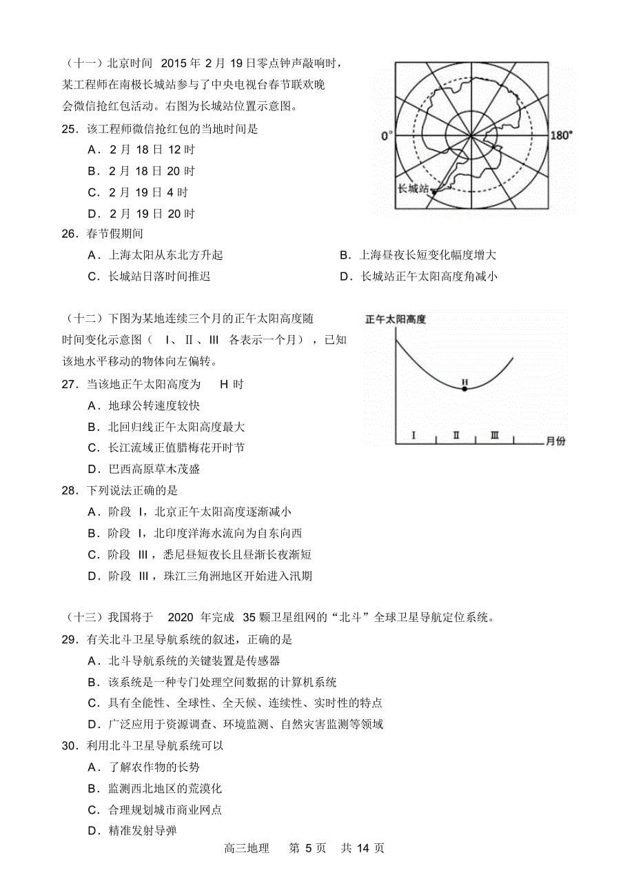 松江区2015学年度第一学期期末质量监控试卷高三地理_第5页