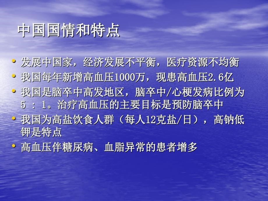 综合高血压社区常见问题与规范管理医学_第5页