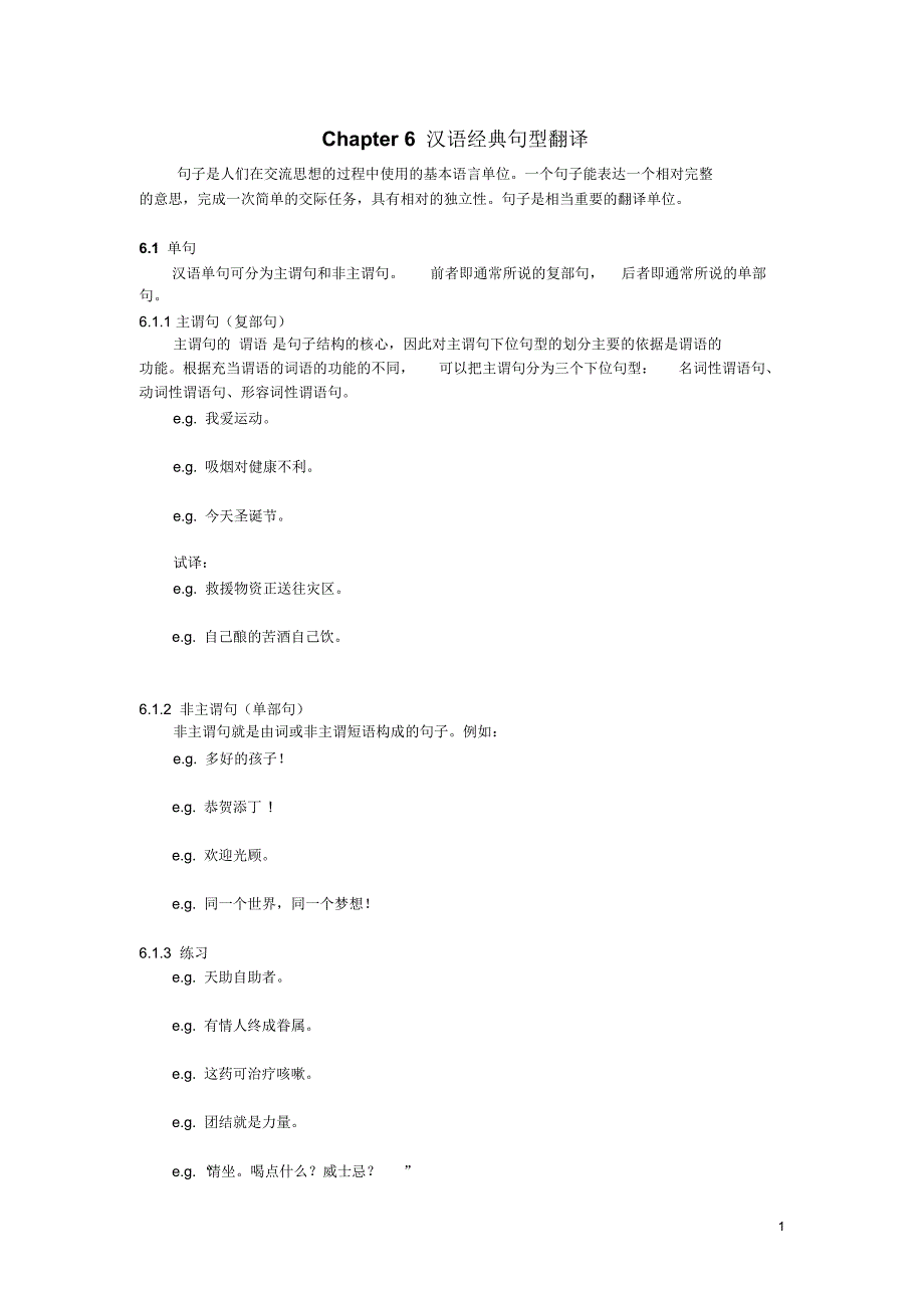 汉语经典句型翻译_第1页